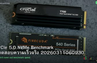 PCIe 5.0 NVMe Benchmark ทดสอบความเร็วจริง 20260311060930