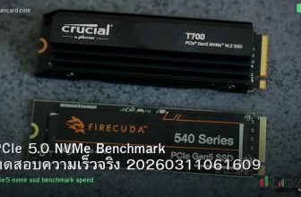 PCIe 5.0 NVMe Benchmark ทดสอบความเร็วจริง 20260311061609