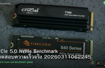 PCIe 5.0 NVMe Benchmark ทดสอบความเร็วจริง 20260311062245