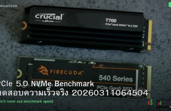 PCIe 5.0 NVMe Benchmark ทดสอบความเร็วจริง 20260311064504