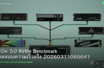 PCIe 5.0 NVMe Benchmark ทดสอบความเร็วจริง 20260311065641