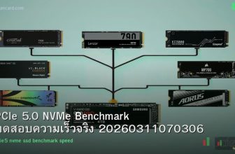 PCIe 5.0 NVMe Benchmark ทดสอบความเร็วจริง 20260311070306