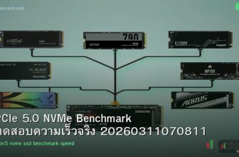 PCIe 5.0 NVMe Benchmark ทดสอบความเร็วจริง 20260311070811
