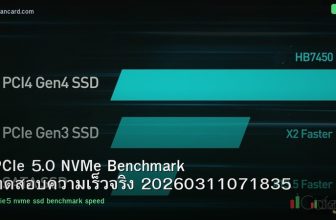 PCIe 5.0 NVMe Benchmark ทดสอบความเร็วจริง 20260311071835