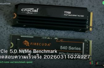 PCIe 5.0 NVMe Benchmark ทดสอบความเร็วจริง 20260311074927