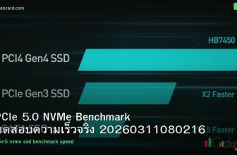 PCIe 5.0 NVMe Benchmark ทดสอบความเร็วจริง 20260311080216