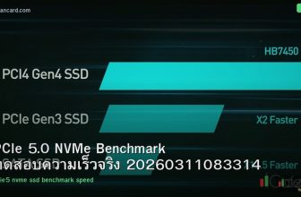PCIe 5.0 NVMe Benchmark ทดสอบความเร็วจริง 20260311083314