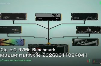 PCIe 5.0 NVMe Benchmark ทดสอบความเร็วจริง 20260311094041