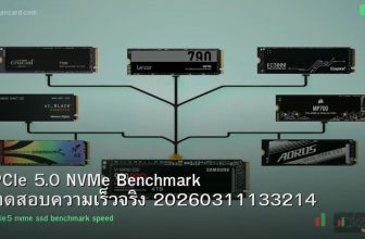 PCIe 5.0 NVMe Benchmark ทดสอบความเร็วจริง 20260311133214