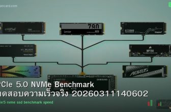PCIe 5.0 NVMe Benchmark ทดสอบความเร็วจริง 20260311140602