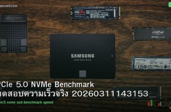 PCIe 5.0 NVMe Benchmark ทดสอบความเร็วจริง 20260311143153
