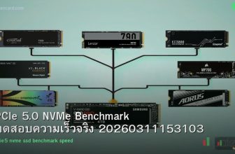 PCIe 5.0 NVMe Benchmark ทดสอบความเร็วจริง 20260311153103
