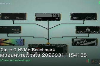 PCIe 5.0 NVMe Benchmark ทดสอบความเร็วจริง 20260311154155