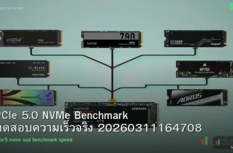 PCIe 5.0 NVMe Benchmark ทดสอบความเร็วจริง 20260311164708