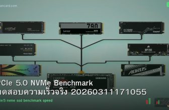 PCIe 5.0 NVMe Benchmark ทดสอบความเร็วจริง 20260311171055