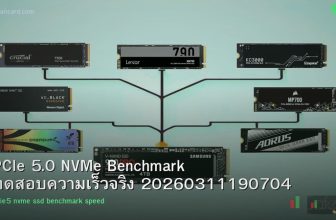 PCIe 5.0 NVMe Benchmark ทดสอบความเร็วจริง 20260311190704