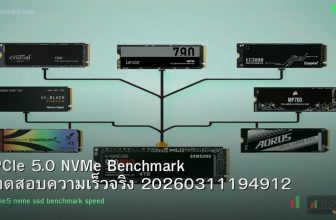 PCIe 5.0 NVMe Benchmark ทดสอบความเร็วจริง 20260311194912