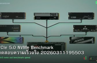 PCIe 5.0 NVMe Benchmark ทดสอบความเร็วจริง 20260311195503