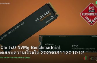PCIe 5.0 NVMe Benchmark ทดสอบความเร็วจริง 20260311201012