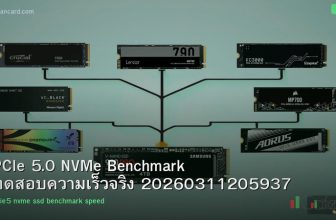 PCIe 5.0 NVMe Benchmark ทดสอบความเร็วจริง 20260311205937