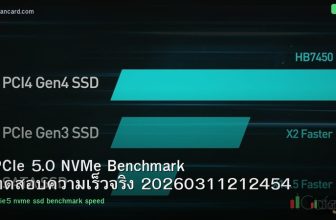 PCIe 5.0 NVMe Benchmark ทดสอบความเร็วจริง 20260311212454