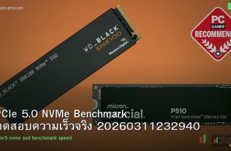 PCIe 5.0 NVMe Benchmark ทดสอบความเร็วจริง 20260311232940