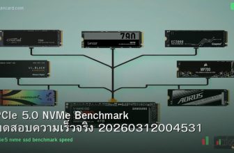 PCIe 5.0 NVMe Benchmark ทดสอบความเร็วจริง 20260312004531