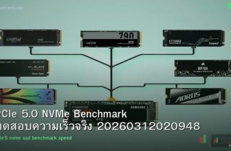 PCIe 5.0 NVMe Benchmark ทดสอบความเร็วจริง 20260312020948