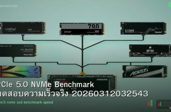 PCIe 5.0 NVMe Benchmark ทดสอบความเร็วจริง 20260312032543