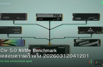 PCIe 5.0 NVMe Benchmark ทดสอบความเร็วจริง 20260312041201