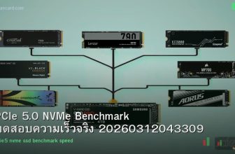 PCIe 5.0 NVMe Benchmark ทดสอบความเร็วจริง 20260312043309