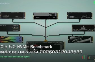 PCIe 5.0 NVMe Benchmark ทดสอบความเร็วจริง 20260312043539