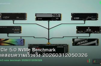 PCIe 5.0 NVMe Benchmark ทดสอบความเร็วจริง 20260312050326