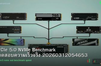 PCIe 5.0 NVMe Benchmark ทดสอบความเร็วจริง 20260312054653