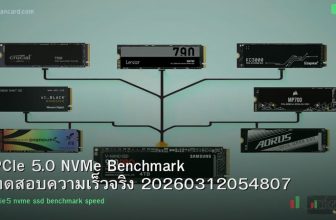 PCIe 5.0 NVMe Benchmark ทดสอบความเร็วจริง 20260312054807