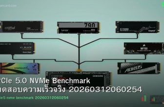 PCIe 5.0 NVMe Benchmark ทดสอบความเร็วจริง 20260312060254