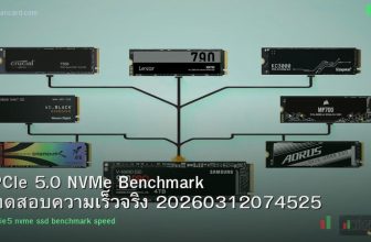 PCIe 5.0 NVMe Benchmark ทดสอบความเร็วจริง 20260312074525