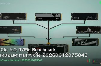 PCIe 5.0 NVMe Benchmark ทดสอบความเร็วจริง 20260312075843