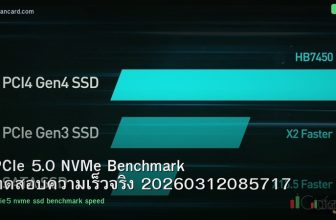PCIe 5.0 NVMe Benchmark ทดสอบความเร็วจริง 20260312085717