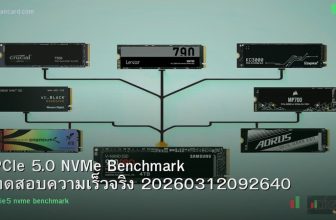 PCIe 5.0 NVMe Benchmark ทดสอบความเร็วจริง 20260312092640