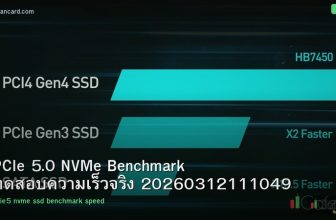 PCIe 5.0 NVMe Benchmark ทดสอบความเร็วจริง 20260312111049