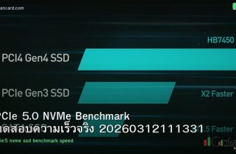 PCIe 5.0 NVMe Benchmark ทดสอบความเร็วจริง 20260312111331