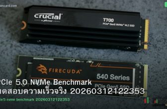 PCIe 5.0 NVMe Benchmark ทดสอบความเร็วจริง 20260312122353