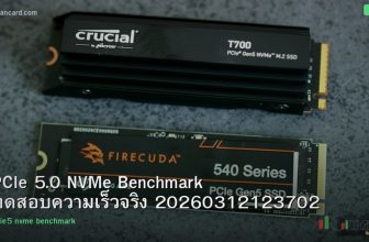 PCIe 5.0 NVMe Benchmark ทดสอบความเร็วจริง 20260312123702
