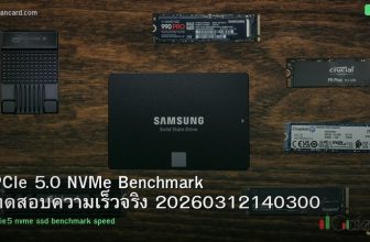PCIe 5.0 NVMe Benchmark ทดสอบความเร็วจริง 20260312140300