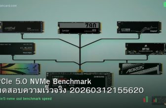 PCIe 5.0 NVMe Benchmark ทดสอบความเร็วจริง 20260312155620