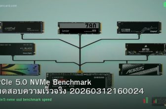 PCIe 5.0 NVMe Benchmark ทดสอบความเร็วจริง 20260312160024