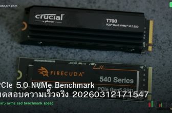 PCIe 5.0 NVMe Benchmark ทดสอบความเร็วจริง 20260312171547