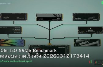 PCIe 5.0 NVMe Benchmark ทดสอบความเร็วจริง 20260312173414