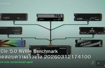 PCIe 5.0 NVMe Benchmark ทดสอบความเร็วจริง 20260312174100